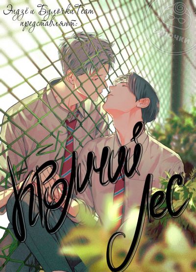 Кроличий лес