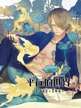 One Piece dj – Параллельная линия