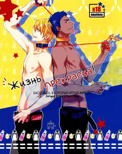 Kuroko no Basuke dj - Жизнь прекрасна!
