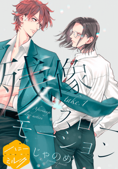 Замедленные кадры воспоминаний