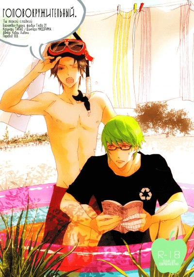 Kuroko no Basuke dj — Головокружительный