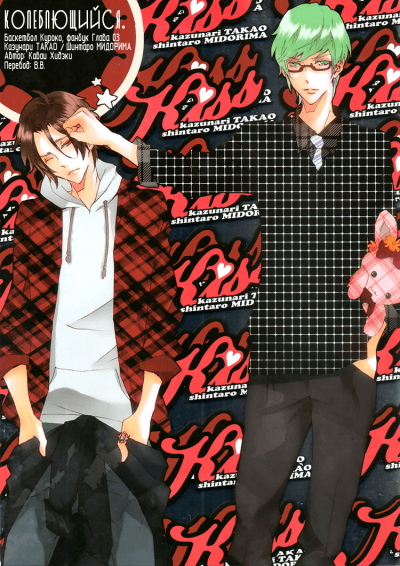 Kuroko no Basuke dj — Колеблющийся