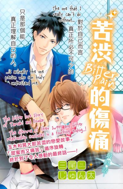 Горькая боль