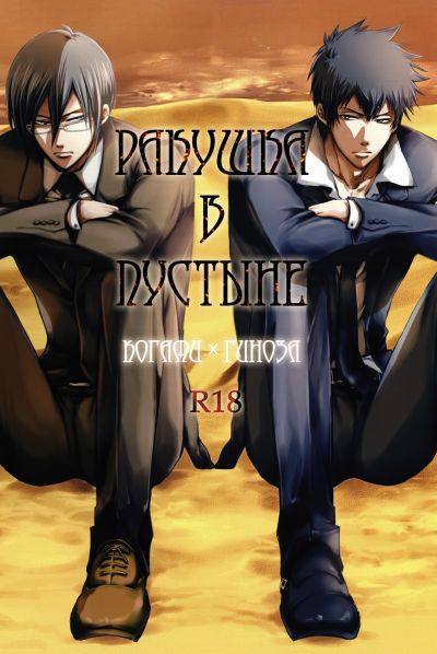 Ракушка в пустыне | Psycho-Pass dj