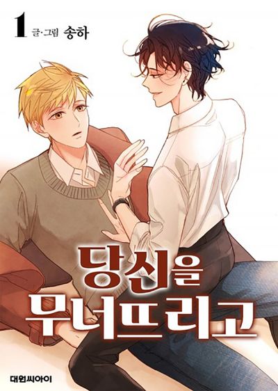 Влюбись в меня