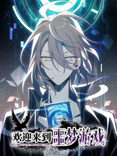 Добро пожаловать в Кошмар