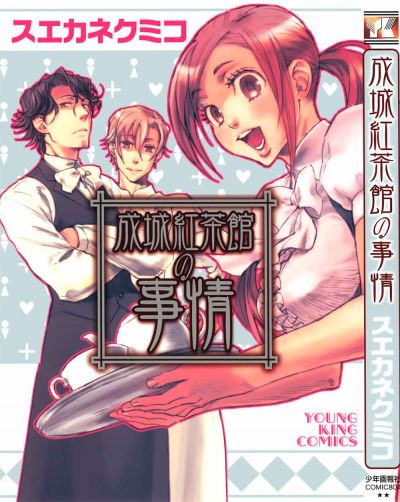 Дела в чайном доме Сэйдзё