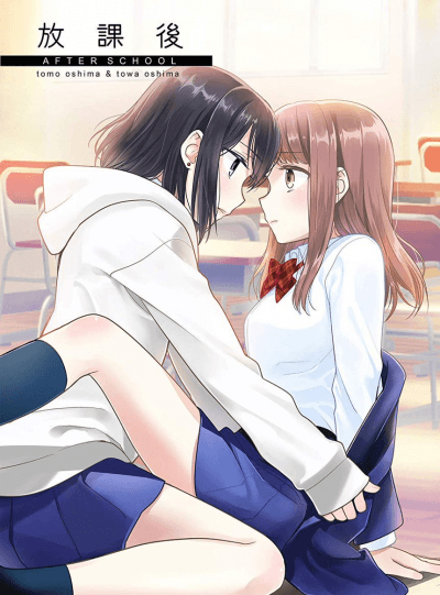 После школы