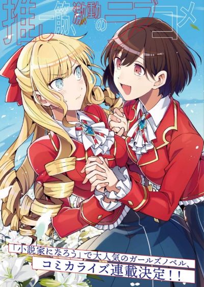 Я фанатка злодейки