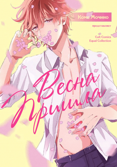 Весна пришла