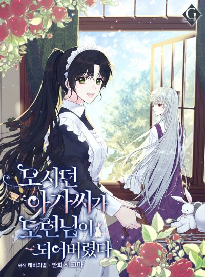 Моя леди - с подвохом