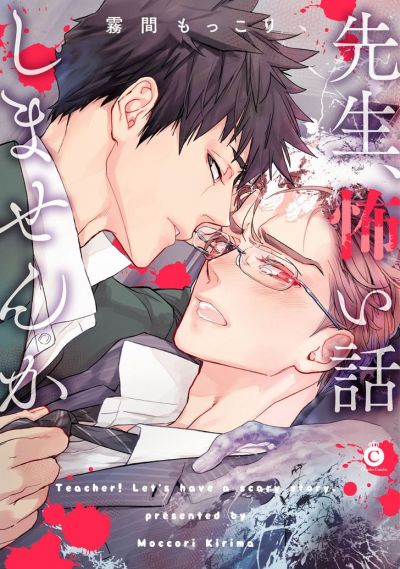 Учитель, ты не боишься?