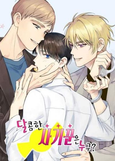 Украденная сладость?