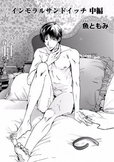 Распутный бутерброд