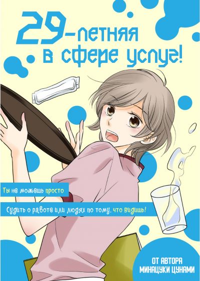 29-летняя в сфере услуг
