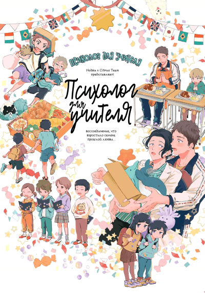 Психолог для учителя