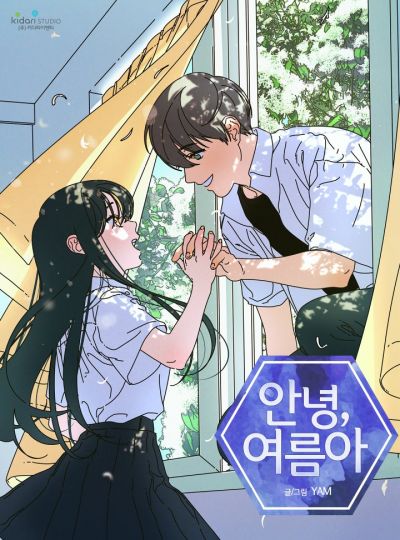 Привет, лето