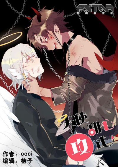 Ангельская атака любви