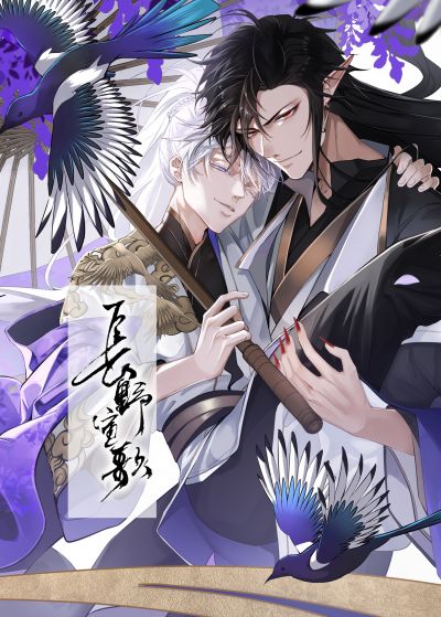 Дикая песнь