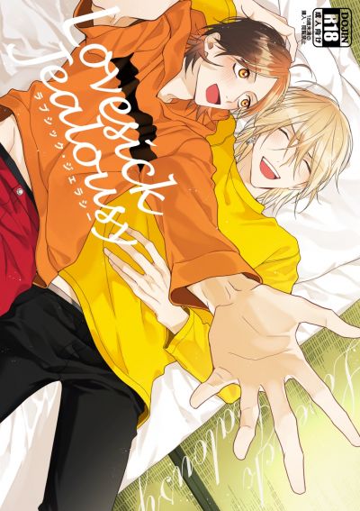 Томительная ревность