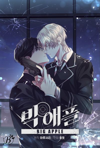 Большое яблоко