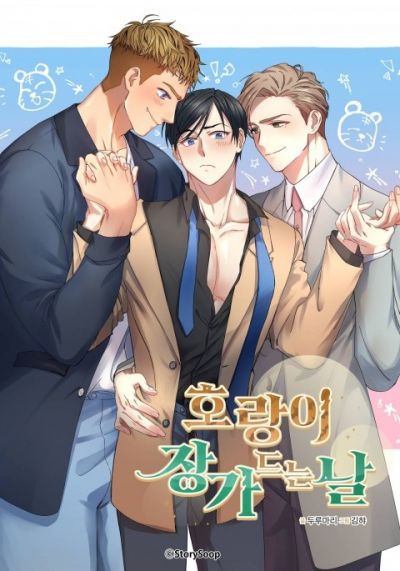 День Свадьбы тигра