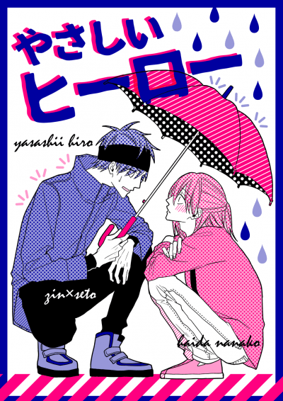 Дружелюбный герой