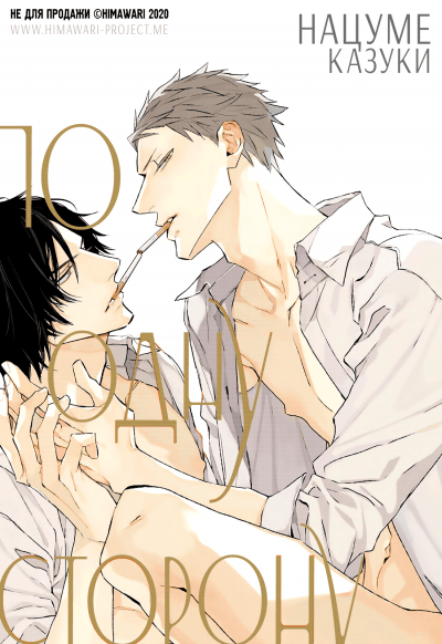 По одну сторону