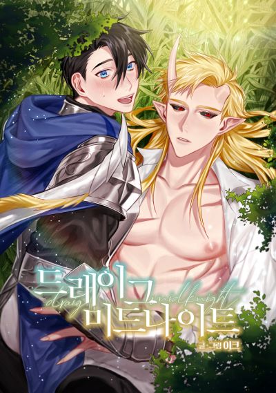 Рыцарь и Дракон