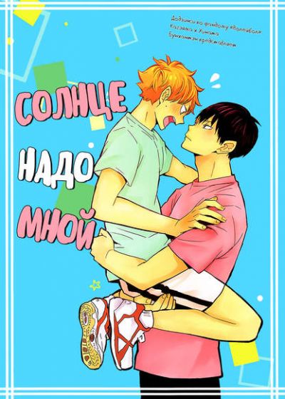 Солнце надо мной