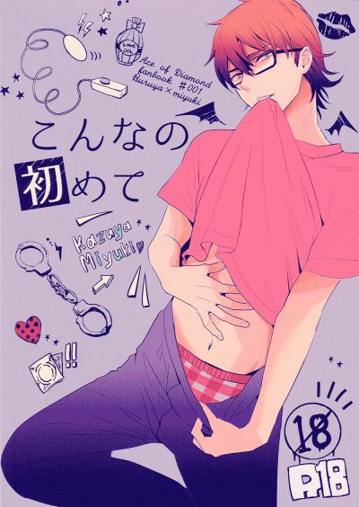 Daiya no A dj - Наш первый раз