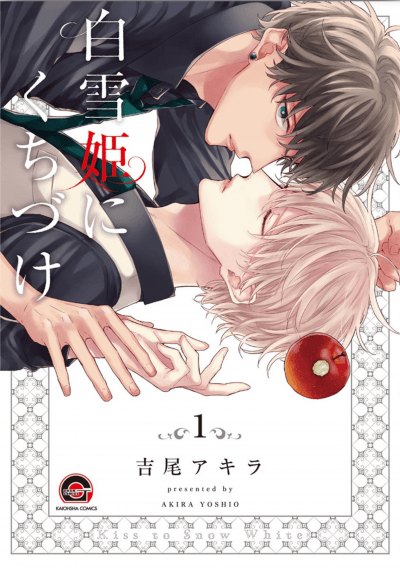 Поцелуй Белоснежку