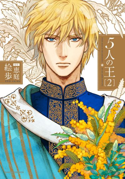 Пять королей