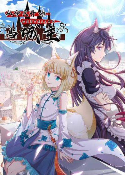 С сегодняшнего дня я - лорд города