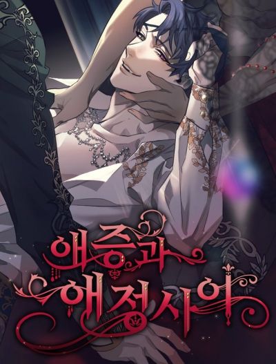 Между любовью и влечением