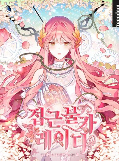 Неприкасаемая леди