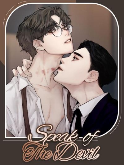 Помяни черта