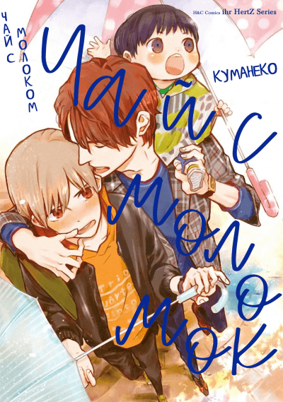 Чай с молоком