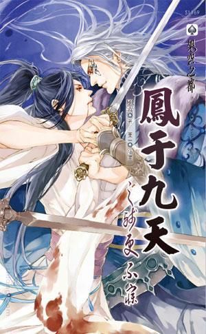 Феникс на девятом небе (новелла)