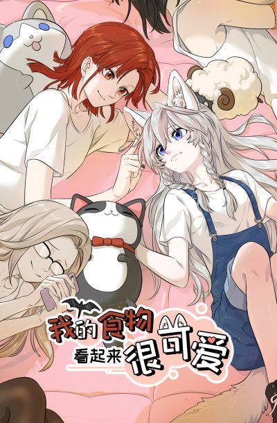 Моя еда выглядит очень миленькой