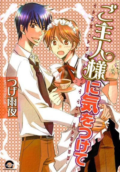 Позаботьтесь о господине