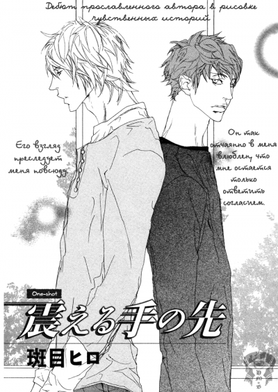 Перед дрожащими руками