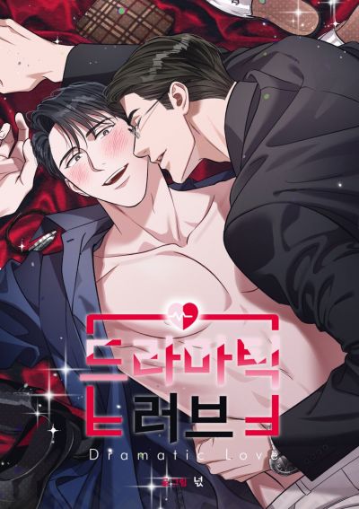 Драматичная любовь