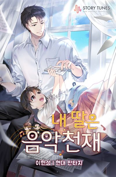 Моя дочь - музыкальный гений