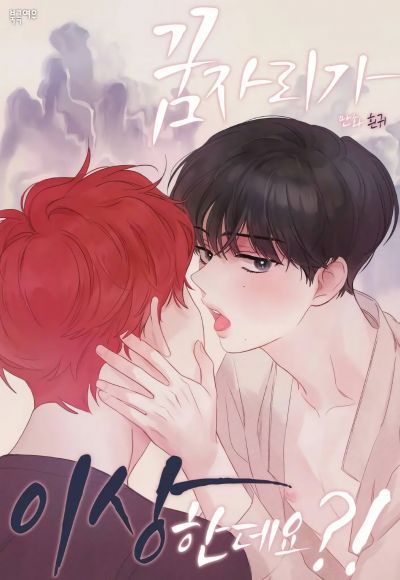 Разве этот сон не странный?