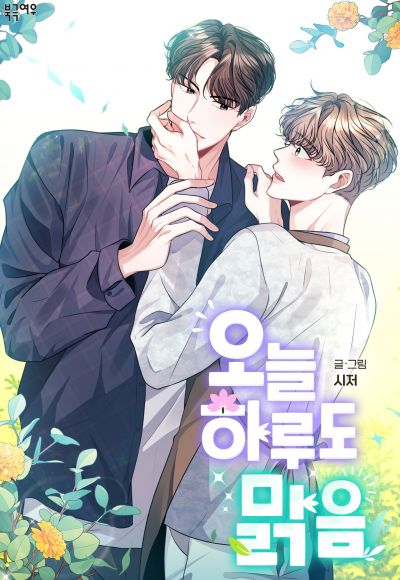 Сегодня тоже солнечно