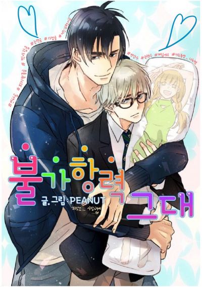 Без шансов: Хагон & Сансу