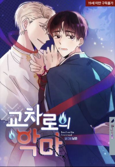 Дьявол на распутье