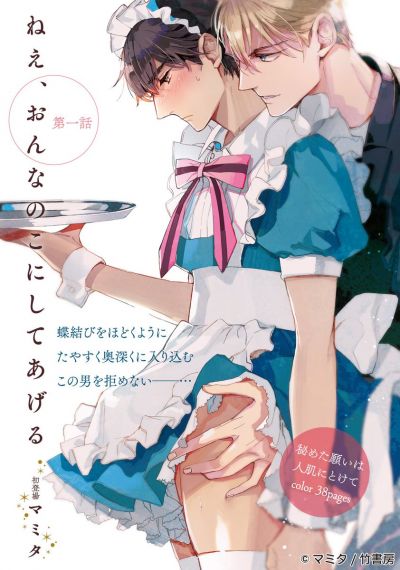 Эй, ты хочешь быть настоящей девушкой?