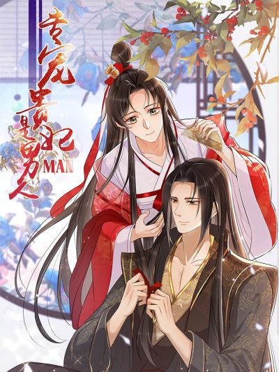 Мужчина-наложница